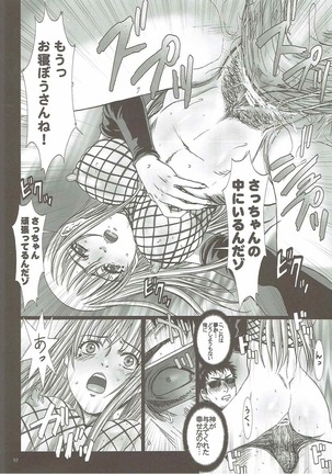 Sacchan wa Kunoichi dazo? Page #9