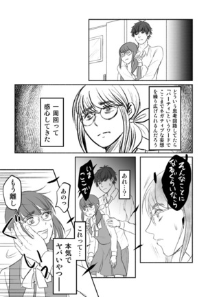 Desire Square - Page 19