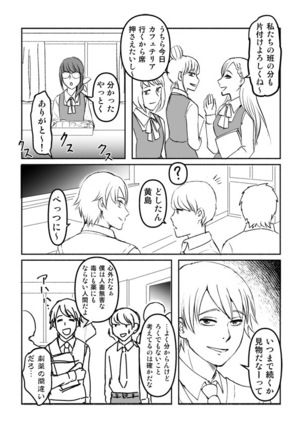 Desire Square - Page 13