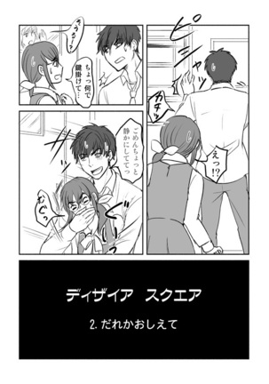 Desire Square - Page 16