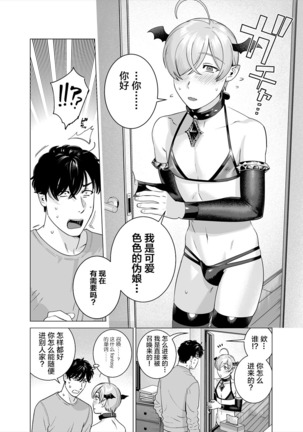 Punipuni ni Minarai Inma Otokonoko x Incubus-kun - Page 4