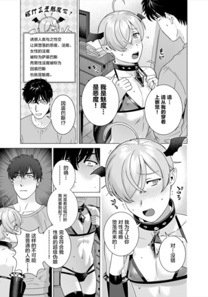 Punipuni ni Minarai Inma Otokonoko x Incubus-kun Page #5