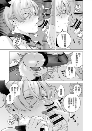 Punipuni ni Minarai Inma Otokonoko x Incubus-kun - Page 11