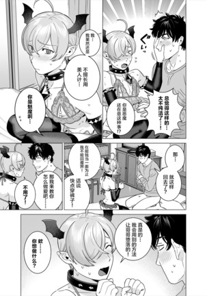 Punipuni ni Minarai Inma Otokonoko x Incubus-kun Page #25