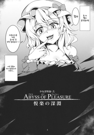 Abyss of Pleasure Shoujo Indaroku -Ni- Page #5