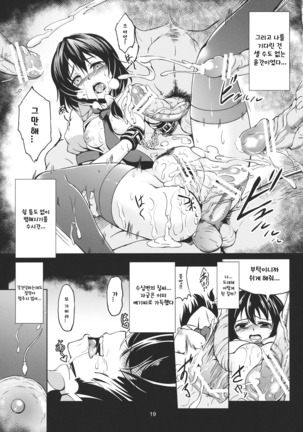 Abyss of Pleasure Shoujo Indaroku -Ni- - Page 21