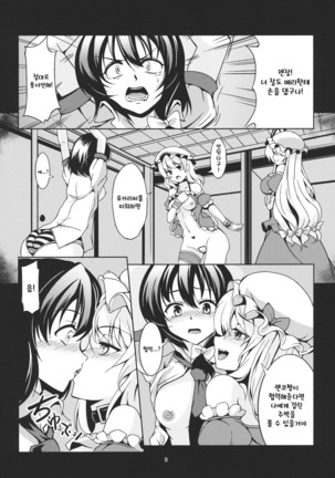 Abyss of Pleasure Shoujo Indaroku -Ni- - Page 10
