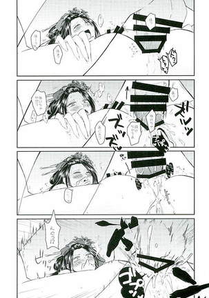 Inga no Tane o Yadosu - Page 13