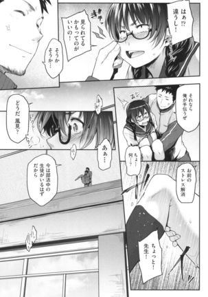 Majime de Megane na Oppai-tachi - Page 19