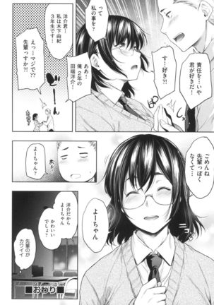 Majime de Megane na Oppai-tachi - Page 108