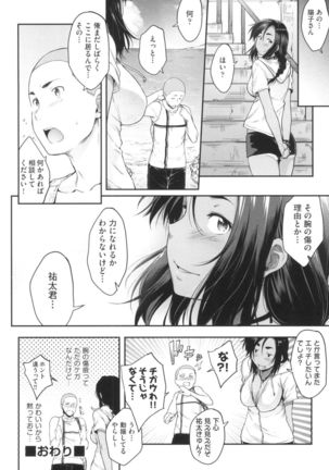 Majime de Megane na Oppai-tachi - Page 194