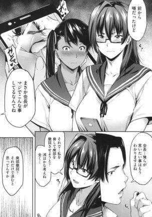 Majime de Megane na Oppai-tachi - Page 113