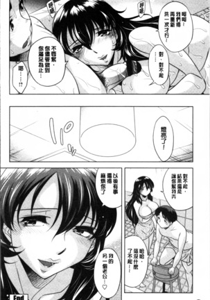Onee-san no Naka de Itte Page #79