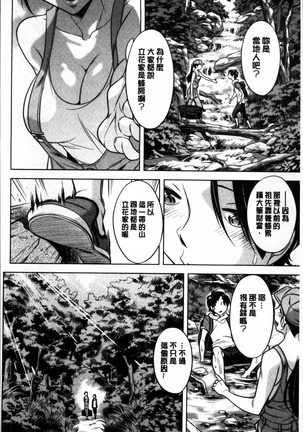Onee-san no Naka de Itte Page #115