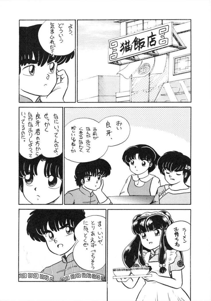 NANTOKA NARUDESHO! 2