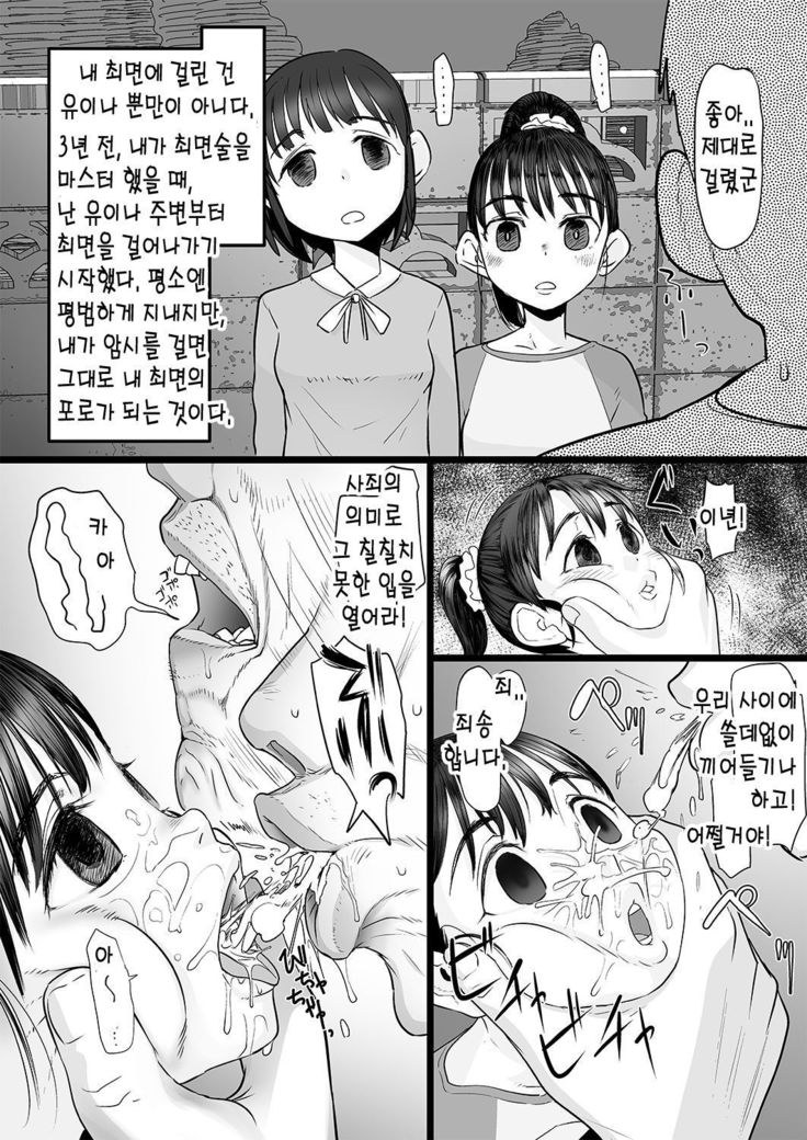 Oji-san wa Saiminjutsu no Chikara de Umarete Hajimete Kanojo ga Dekita