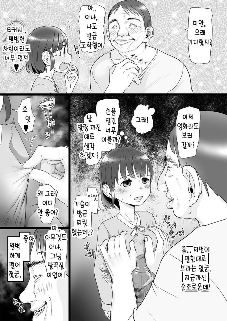 Oji-san wa Saiminjutsu no Chikara de Umarete Hajimete Kanojo ga Dekita