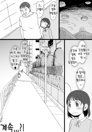 Oji-san wa Saiminjutsu no Chikara de Umarete Hajimete Kanojo ga Dekita Page #23