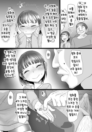 Oji-san wa Saiminjutsu no Chikara de Umarete Hajimete Kanojo ga Dekita Page #13