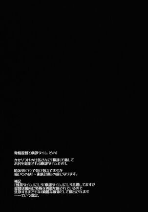 Hatsujou Teitoku to Kenshin Time Page #45