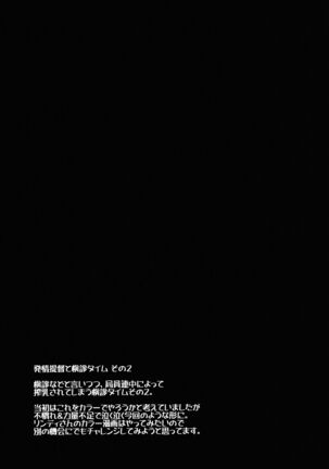 Hatsujou Teitoku to Kenshin Time Page #57