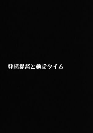 Hatsujou Teitoku to Kenshin Time Page #2