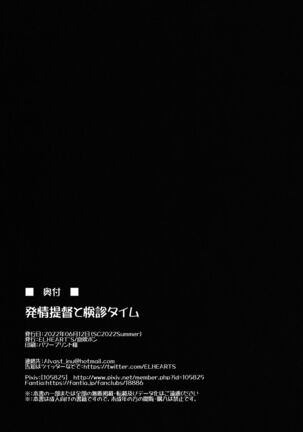 Hatsujou Teitoku to Kenshin Time Page #65