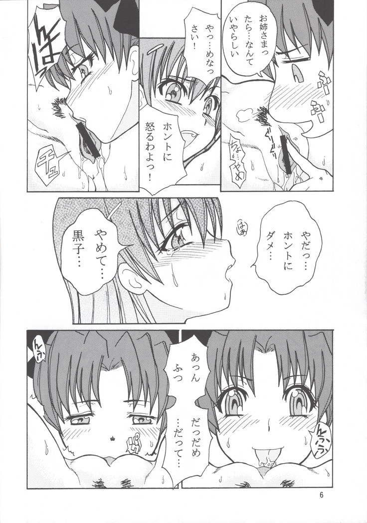 Onee-sama to Issho