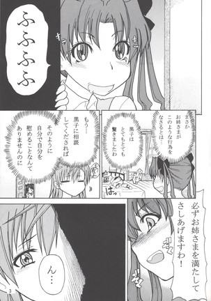 Onee-sama to Issho Page #5