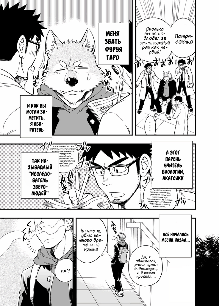 Ookami-kun no Yasei no Jijou