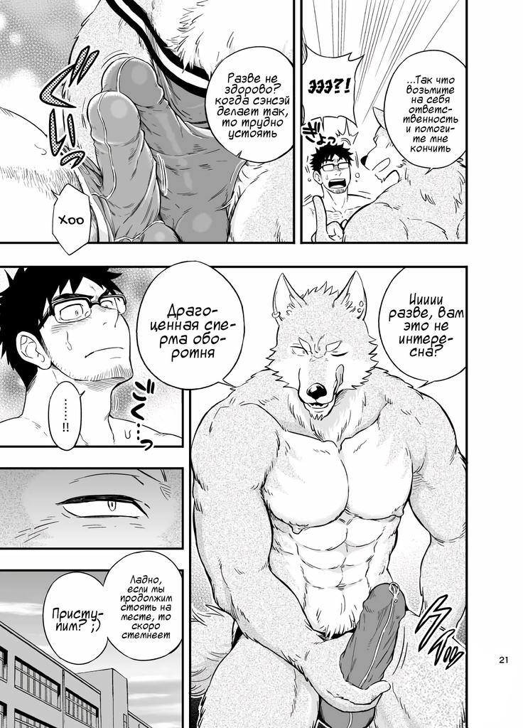 Ookami-kun no Yasei no Jijou