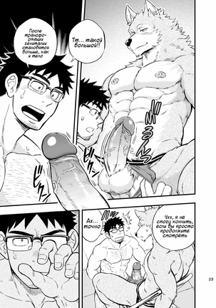 Ookami-kun no Yasei no Jijou Page #27