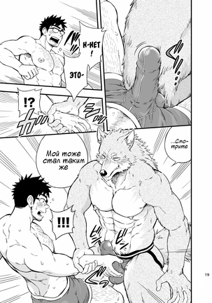 Ookami-kun no Yasei no Jijou Page #23