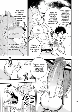 Ookami-kun no Yasei no Jijou Page #29