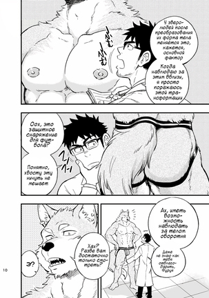 Ookami-kun no Yasei no Jijou Page #14