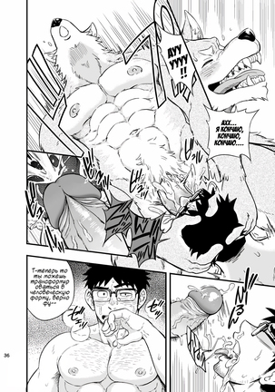 Ookami-kun no Yasei no Jijou Page #40