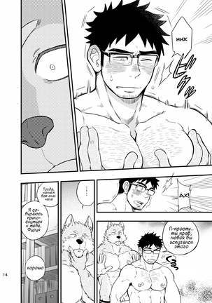 Ookami-kun no Yasei no Jijou Page #18