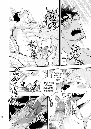 Ookami-kun no Yasei no Jijou Page #34