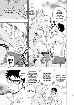 Ookami-kun no Yasei no Jijou Page #19