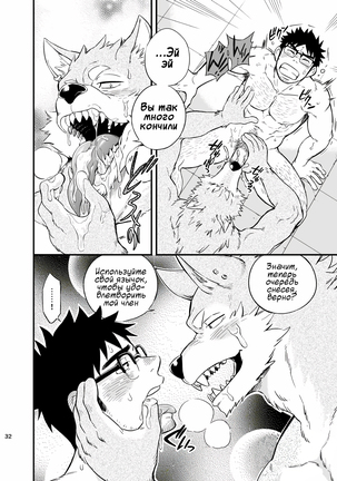 Ookami-kun no Yasei no Jijou Page #36