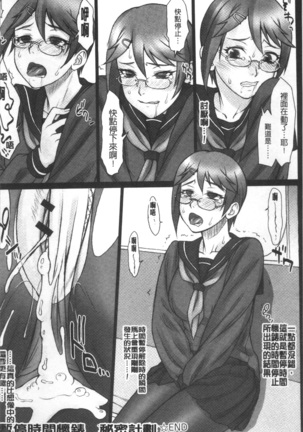 STOPWATCHER Page #113