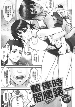 STOPWATCHER Page #24