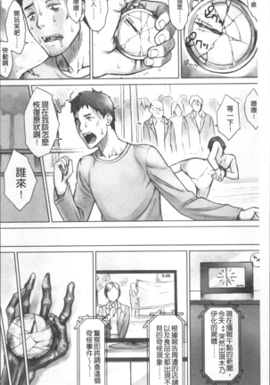 STOPWATCHER Page #105