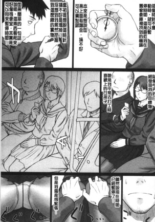 STOPWATCHER Page #108