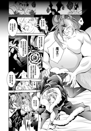 Maetsu Ni Ochita Oukoku ~Oujo Injoku~ - Page 76