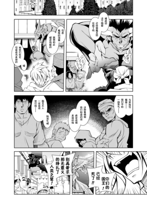 Maetsu Ni Ochita Oukoku ~Oujo Injoku~ - Page 116