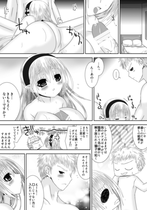 Danna-sama wa Chuunibyou Page #5