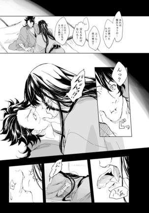 Tsuyushirazu no Ume Page #21