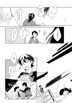 Tsuyushirazu no Ume Page #33