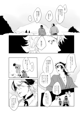 Tsuyushirazu no Ume Page #28